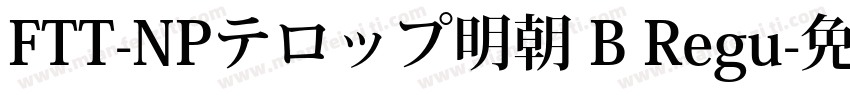 FTT-NPテロップ明朝 B Regu字体转换